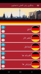اسکرین شات 8 برنامه ‏یادگیری لغات زبان آلمانی با تصاویر