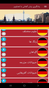 اسکرین شات 10 برنامه ‏یادگیری لغات زبان آلمانی با تصاویر