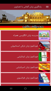 اسکرین شات 12 برنامه ‏یادگیری لغات زبان آلمانی با تصاویر