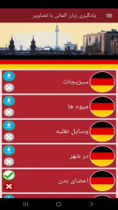 اسکرین شات 2 برنامه ‏یادگیری لغات زبان آلمانی با تصاویر