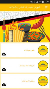 اسکرین شات 3 برنامه آموزش لغات زبان آلمانی به کودکان