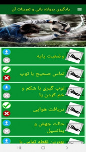 اسکرین شات 3 برنامه یادگیری دروازه بانی و تمرینات آن