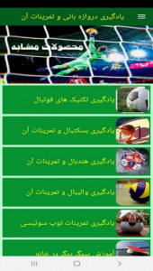 اسکرین شات 7 برنامه یادگیری دروازه بانی و تمرینات آن