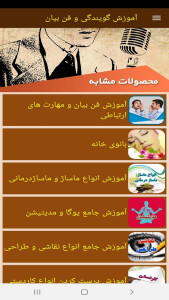 اسکرین شات 8 برنامه آموزش گویندگی و فن بیان