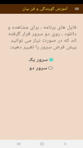 اسکرین شات 1 برنامه آموزش گویندگی و فن بیان