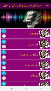 اسکرین شات 3 برنامه خودآموز فن بیان و گویندگی در منزل