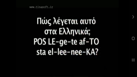 اسکرین شات 6 برنامه ‏آموزش زبان یونانی