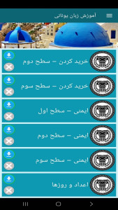 اسکرین شات 5 برنامه ‏آموزش زبان یونانی