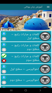 اسکرین شات 4 برنامه ‏آموزش زبان یونانی