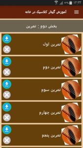 اسکرین شات 6 برنامه آموزش گیتار کلاسیک در خانه