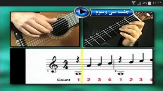 اسکرین شات 7 برنامه آموزش گیتار کلاسیک در خانه