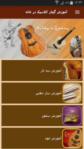اسکرین شات 10 برنامه آموزش گیتار کلاسیک در خانه