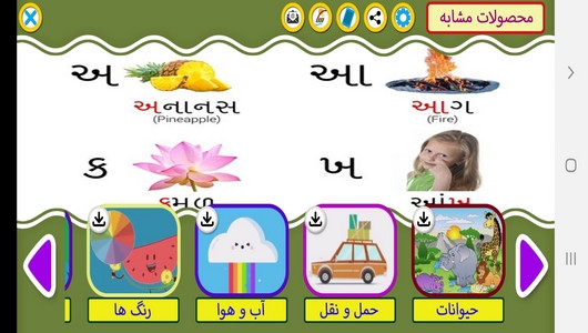 اسکرین شات 3 برنامه آموزش لغات و جملات رایج زبان گجراتی