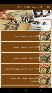 اسکرین شات 4 برنامه ‏کتاب صوتی غزلیات حافظ