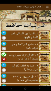 اسکرین شات 3 برنامه ‏کتاب صوتی غزلیات حافظ