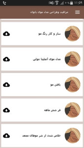 اسکرین شات 5 برنامه مراقبت و طراحی مدل موی بانوان