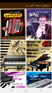 اسکرین شات 12 برنامه آموزشگاه موسیقی همراه