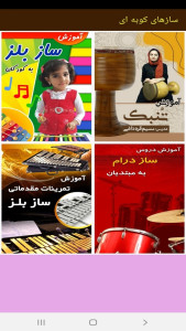 اسکرین شات 10 برنامه آموزشگاه موسیقی همراه