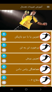اسکرین شات 9 برنامه ‏آموزش تمرینات هندبال (فیلم)