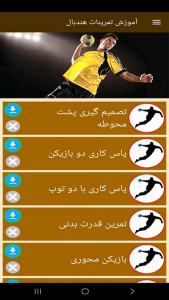 اسکرین شات 12 برنامه ‏آموزش تمرینات هندبال (فیلم)