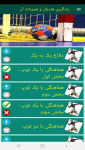 اسکرین شات 4 برنامه یادگیری هندبال و تمرینات آن