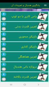 اسکرین شات 9 برنامه یادگیری هندبال و تمرینات آن