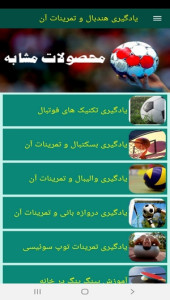اسکرین شات 6 برنامه یادگیری هندبال و تمرینات آن