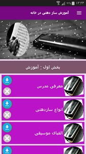 اسکرین شات 4 برنامه آموزش سازدهنی در خانه