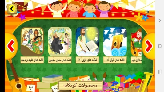 اسکرین شات 3 برنامه هشتمین ستاره- داستانهای امام رضا(ع)