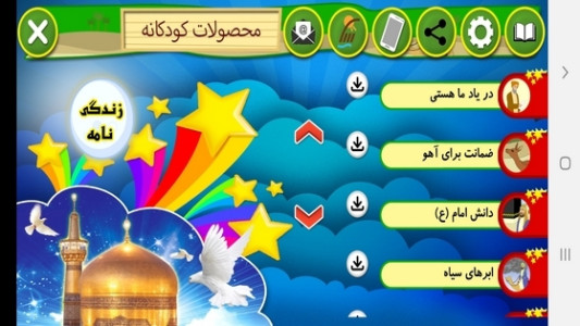 اسکرین شات 2 برنامه هشتمین ستاره- داستانهای امام رضا(ع)