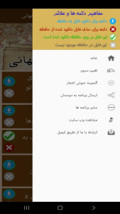 اسکرین شات 2 برنامه کتاب صوتی غزلیات هاتف اصفهانی