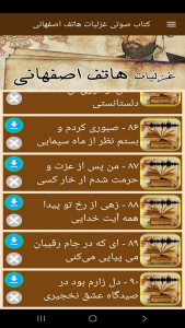 اسکرین شات 6 برنامه کتاب صوتی غزلیات هاتف اصفهانی