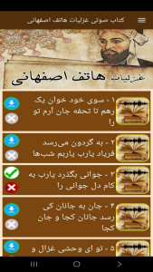 اسکرین شات 5 برنامه کتاب صوتی غزلیات هاتف اصفهانی