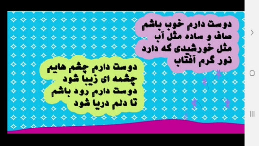 اسکرین شات 5 برنامه آموزش هدیه های آسمان سوم دبستان