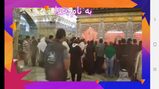 اسکرین شات 10 برنامه آموزش هدیه های آسمان پنجم دبستان