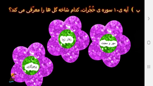 اسکرین شات 4 برنامه آموزش هدیه های آسمان پنجم دبستان