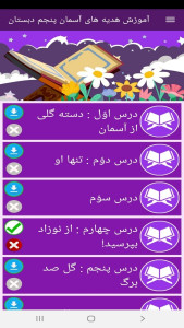 اسکرین شات 6 برنامه آموزش هدیه های آسمان پنجم دبستان