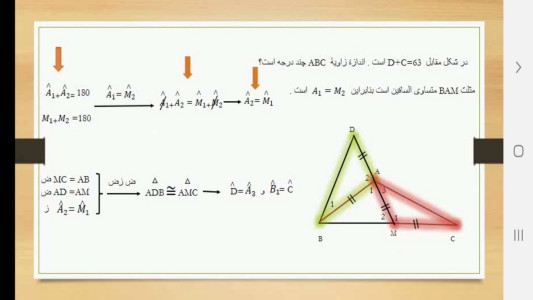 اسکرین شات 7 برنامه هندسه (1) - آموزش و آزمون