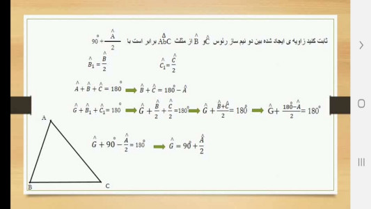 اسکرین شات 8 برنامه هندسه (1) - آموزش و آزمون
