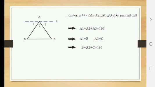 اسکرین شات 2 برنامه هندسه (1) - آموزش و آزمون