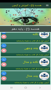 اسکرین شات 11 برنامه هندسه (1) - آموزش و آزمون
