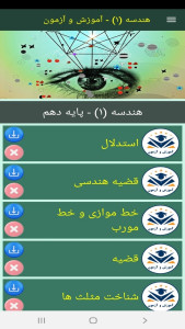 اسکرین شات 10 برنامه هندسه (1) - آموزش و آزمون