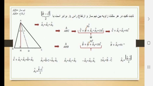 اسکرین شات 9 برنامه هندسه (1) - آموزش و آزمون
