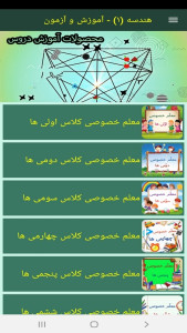 اسکرین شات 12 برنامه هندسه (1) - آموزش و آزمون