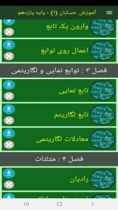 اسکرین شات 10 برنامه آموزش حسابان (۱) - پایه یازدهم