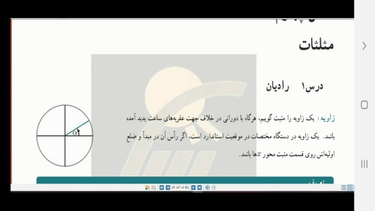 اسکرین شات 2 برنامه آموزش حسابان (۱) - پایه یازدهم