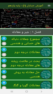 اسکرین شات 11 برنامه آموزش حسابان (۱) - پایه یازدهم