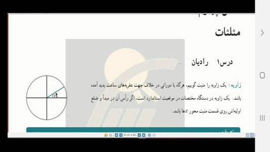 اسکرین شات 3 برنامه حسابان (1) - آموزش و آزمون