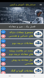 اسکرین شات 12 برنامه حسابان (1) - آموزش و آزمون