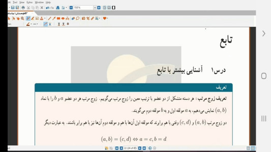 اسکرین شات 6 برنامه حسابان (1) - آموزش و آزمون